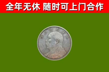 吉利区回收袁大头