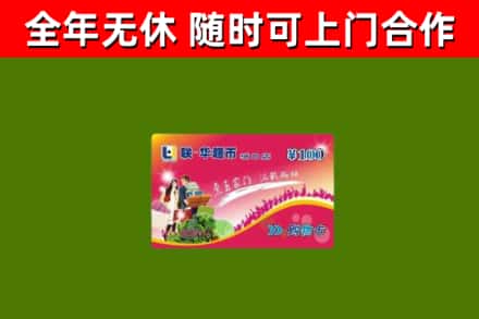 吉利区回收购物卡